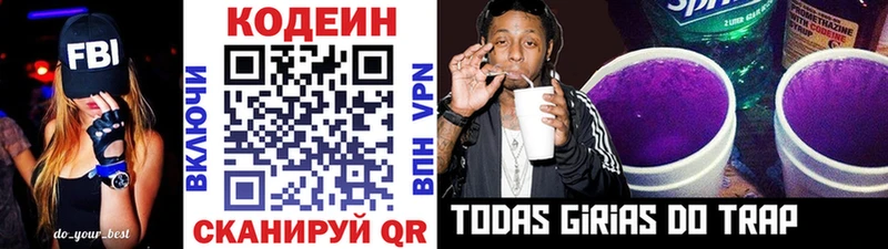 это наркотические препараты  Кологрив  Codein Purple Drank 